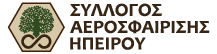 Σύλλογος Αεροσφαίρισης Ηπείρου